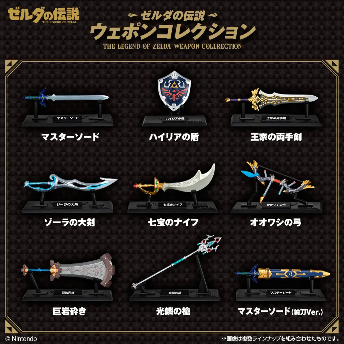 The Legend of Zelda Weapon Collection full box set